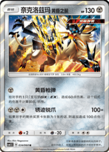 CSM1.5 – Battle Elite – Simplified Chinese Pokemon Card List 58