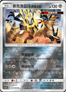 CSM1.5 – Battle Elite – Simplified Chinese Pokemon Card List 59
