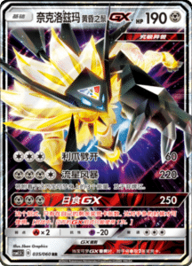 CSM1.5 – Battle Elite – Simplified Chinese Pokemon Card List 60