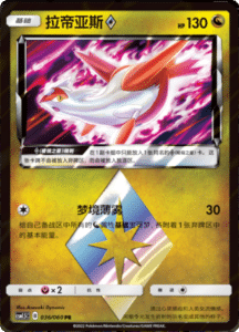 CSM1.5 – Battle Elite – Simplified Chinese Pokemon Card List 61