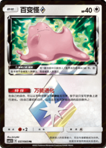 CSM1.5 – Battle Elite – Simplified Chinese Pokemon Card List 62