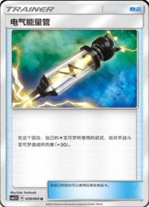 CSM1.5 – Battle Elite – Simplified Chinese Pokemon Card List 64
