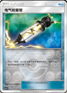 CSM1.5 – Battle Elite – Simplified Chinese Pokemon Card List 65