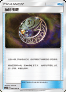CSM1.5 – Battle Elite – Simplified Chinese Pokemon Card List 66