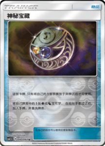 CSM1.5 – Battle Elite – Simplified Chinese Pokemon Card List 67
