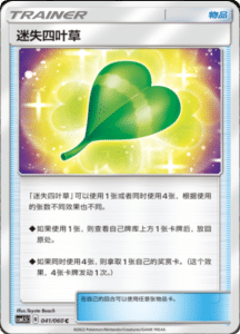 CSM1.5 – Battle Elite – Simplified Chinese Pokemon Card List 68