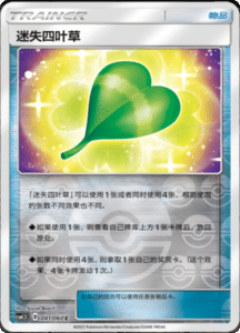 CSM1.5 – Battle Elite – Simplified Chinese Pokemon Card List 69