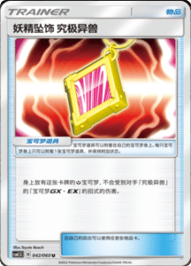 CSM1.5 – Battle Elite – Simplified Chinese Pokemon Card List 70