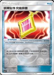 CSM1.5 – Battle Elite – Simplified Chinese Pokemon Card List 71