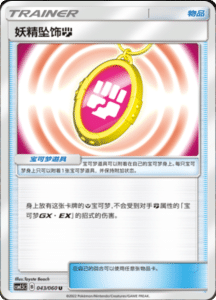 CSM1.5 – Battle Elite – Simplified Chinese Pokemon Card List 72