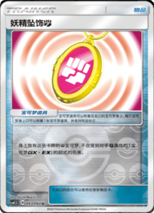 CSM1.5 – Battle Elite – Simplified Chinese Pokemon Card List 73
