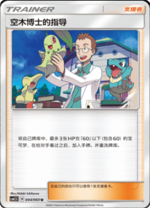 CSM1.5 – Battle Elite – Simplified Chinese Pokemon Card List 74