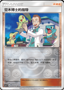 CSM1.5 – Battle Elite – Simplified Chinese Pokemon Card List 75