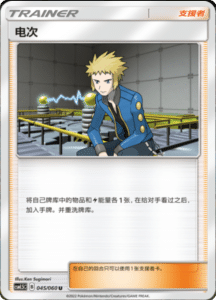 CSM1.5 – Battle Elite – Simplified Chinese Pokemon Card List 76