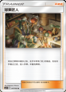 CSM1.5 – Battle Elite – Simplified Chinese Pokemon Card List 79