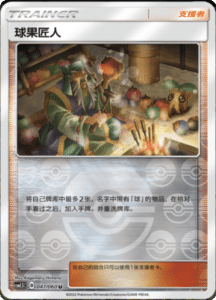 CSM1.5 – Battle Elite – Simplified Chinese Pokemon Card List 80