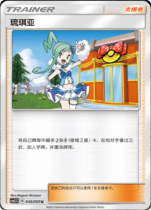 CSM1.5 – Battle Elite – Simplified Chinese Pokemon Card List 81