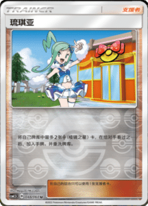 CSM1.5 – Battle Elite – Simplified Chinese Pokemon Card List 82