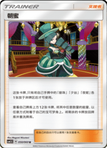 CSM1.5 – Battle Elite – Simplified Chinese Pokemon Card List 84