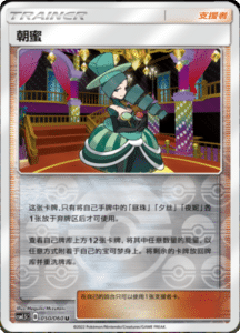 CSM1.5 – Battle Elite – Simplified Chinese Pokemon Card List 85