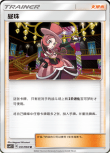 CSM1.5 – Battle Elite – Simplified Chinese Pokemon Card List 86