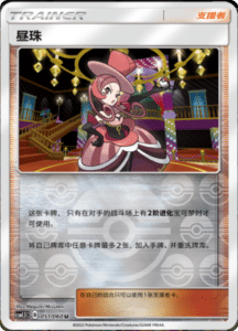 CSM1.5 – Battle Elite – Simplified Chinese Pokemon Card List 87