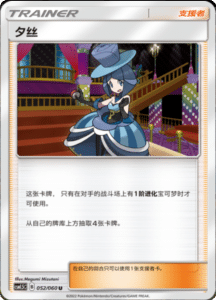 CSM1.5 – Battle Elite – Simplified Chinese Pokemon Card List 88