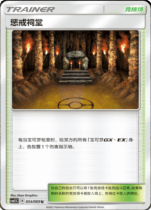 CSM1.5 – Battle Elite – Simplified Chinese Pokemon Card List 92
