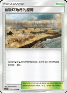 CSM1.5 – Battle Elite – Simplified Chinese Pokemon Card List 94