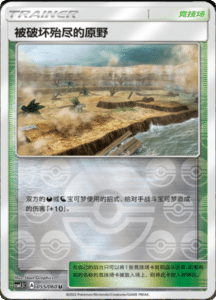 CSM1.5 – Battle Elite – Simplified Chinese Pokemon Card List 95