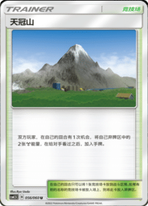 CSM1.5 – Battle Elite – Simplified Chinese Pokemon Card List 96