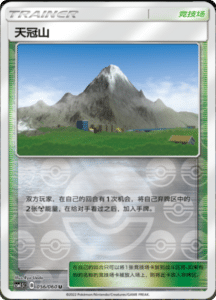 CSM1.5 – Battle Elite – Simplified Chinese Pokemon Card List 97