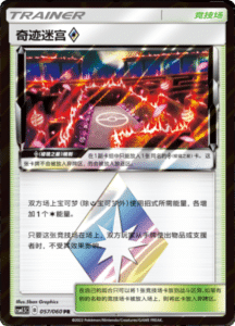 CSM1.5 – Battle Elite – Simplified Chinese Pokemon Card List 98