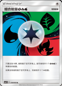 CSM1.5 – Battle Elite – Simplified Chinese Pokemon Card List 99