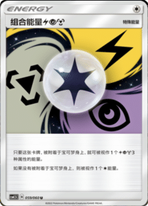CSM1.5 – Battle Elite – Simplified Chinese Pokemon Card List 101