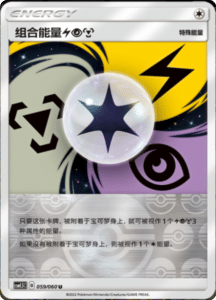 CSM1.5 – Battle Elite – Simplified Chinese Pokemon Card List 102