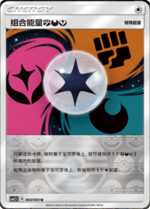 CSM1.5 – Battle Elite – Simplified Chinese Pokemon Card List 104