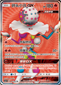 CSM1.5 – Battle Elite – Simplified Chinese Pokemon Card List 105