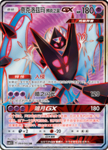 CSM1.5 – Battle Elite – Simplified Chinese Pokemon Card List 108