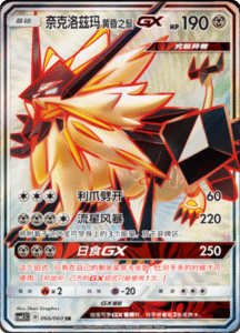 CSM1.5 – Battle Elite – Simplified Chinese Pokemon Card List 110