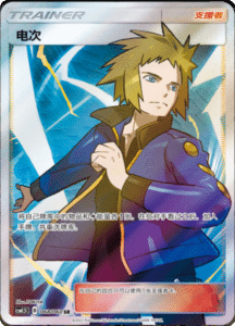 CSM1.5 – Battle Elite – Simplified Chinese Pokemon Card List 112