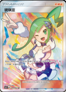 CSM1.5 – Battle Elite – Simplified Chinese Pokemon Card List 113