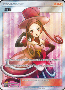 CSM1.5 – Battle Elite – Simplified Chinese Pokemon Card List 115