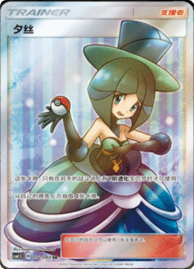 CSM1.5 – Battle Elite – Simplified Chinese Pokemon Card List 116