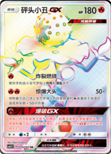 CSM1.5 – Battle Elite – Simplified Chinese Pokemon Card List 118