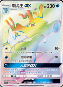 CSM1.5 – Battle Elite – Simplified Chinese Pokemon Card List 119