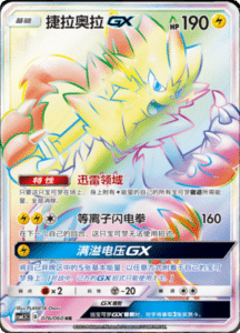CSM1.5 – Battle Elite – Simplified Chinese Pokemon Card List 120