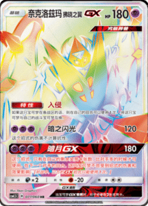 CSM1.5 – Battle Elite – Simplified Chinese Pokemon Card List 121