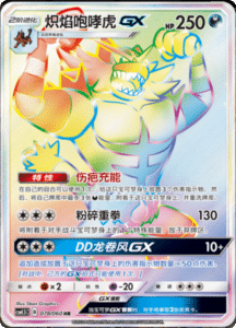 CSM1.5 – Battle Elite – Simplified Chinese Pokemon Card List 122