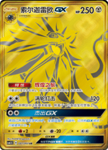 CSM1.5 – Battle Elite – Simplified Chinese Pokemon Card List 125